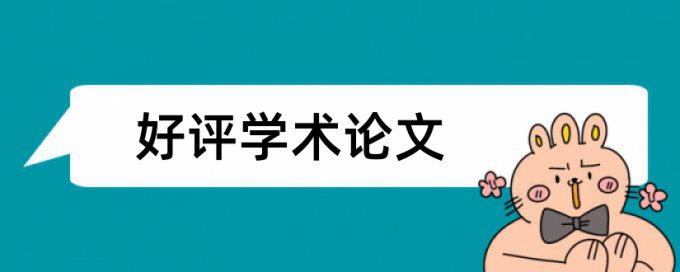 专科论文改抄袭率原理和查重规则算法是什么