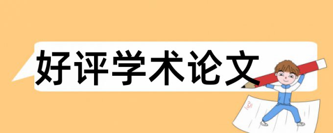 电大期末论文重复率检测算法规则和原理介绍