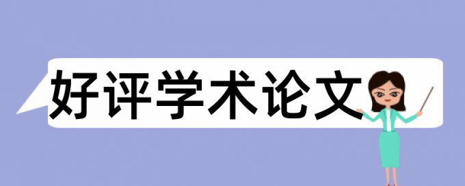 免费知网电大自考论文改查重