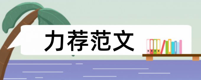 电大汉语言文学专业论文范文