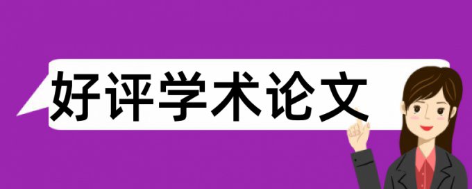 论文查重基于什么原理