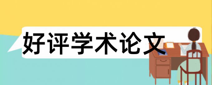 国家社科基金结项后还会查重吗