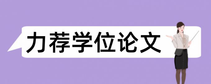 免费iThenticate电大学士论文查重系统