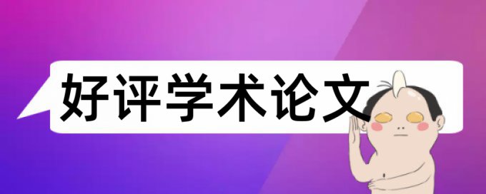 酸枣仁汤和睡眠论文范文