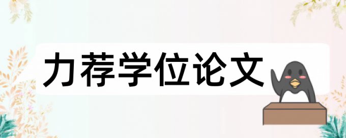 学生教师论文范文