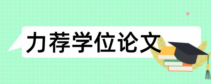 园林绿化技师论文范文