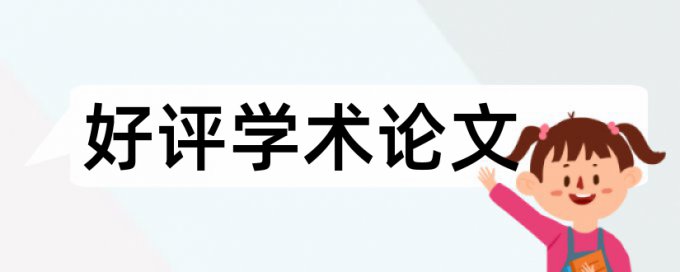 山大新闻学自考论文查重吗