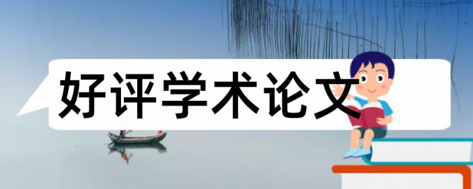 电大学位论文改相似度常见问题