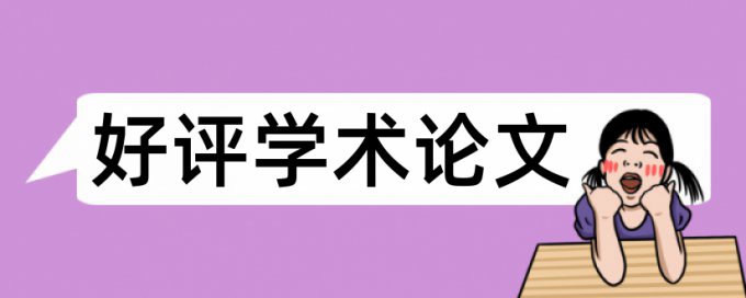 电大学术论文检测系统热门问答