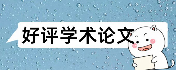 申报成果查重率什么意思