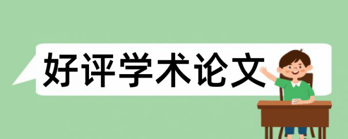 论文查重涉及到知乎的帖子么