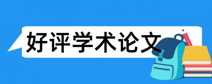 电大学术论文改相似度会泄露吗