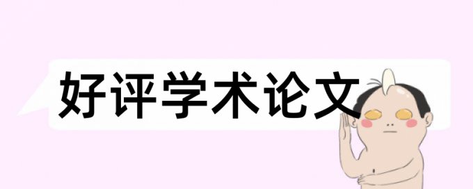 高校一般用什么查重软件