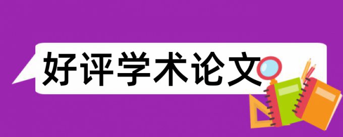 博士毕业论文免费论文检测收费标准