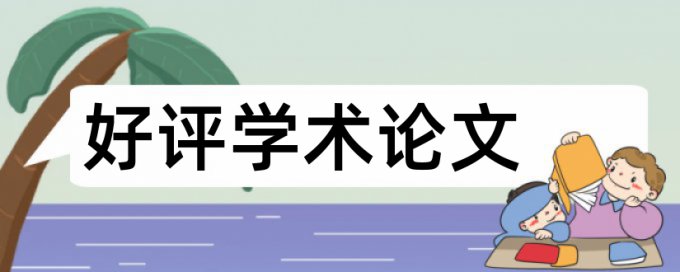 研究生学位论文检测软件免费怎么收费