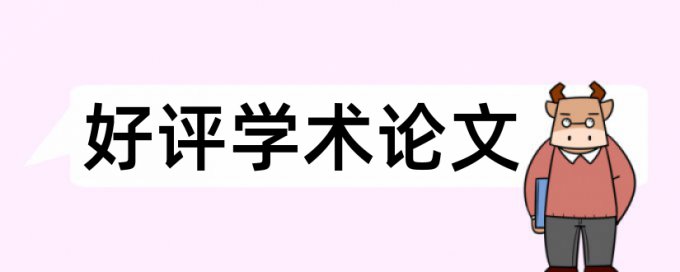 在线Paperpass英语学术论文查重系统