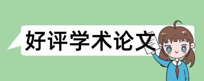 知网查重会查代码