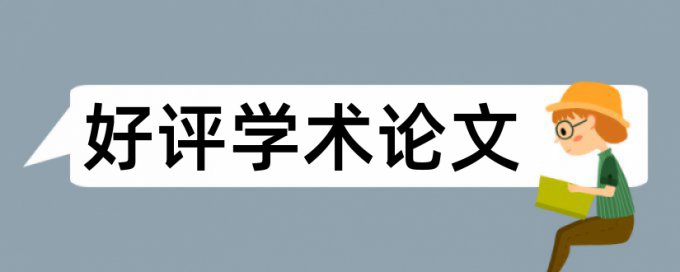 word文献是自己打的会影响查重么