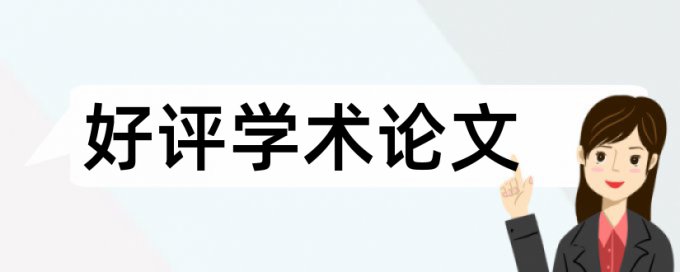 小论文啥时候查重