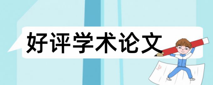 论文查重怎么找到需要更改的