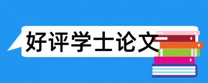 互动教学和英语论文范文