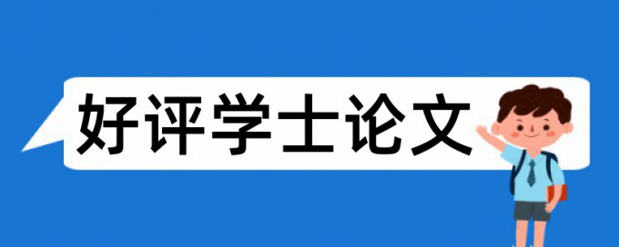 西南交通大学和大学论文范文