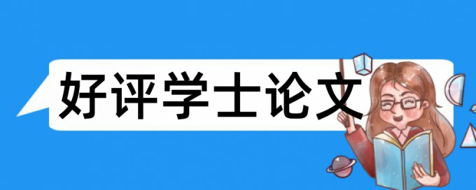 互联网免费查重