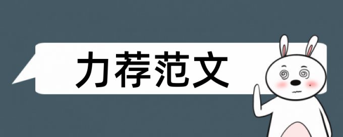 电气工程及其自动化专业概论论文范文