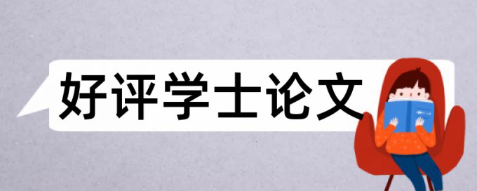 本科自考论文免费查重如何查