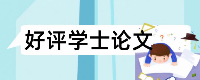 论文查重率小标题算吗