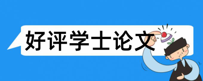 Turnitin抄袭率检测需要多久