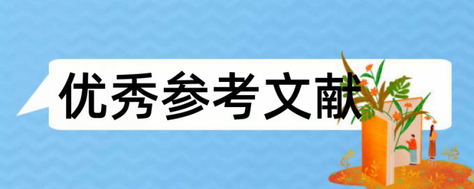 学位论文如何降低论文查重率步骤