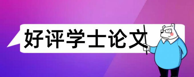 专科期末论文查重率收费标准