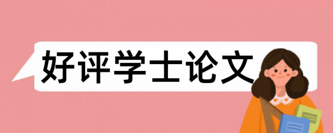 专科论文检测论文什么意思