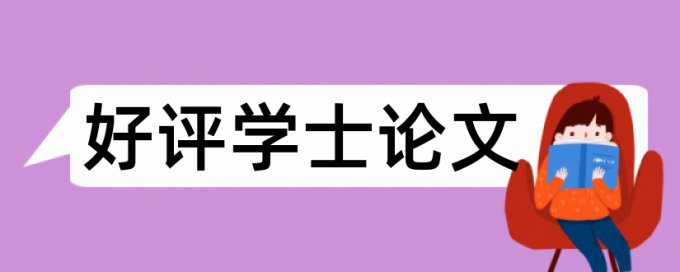 附录查重率太高