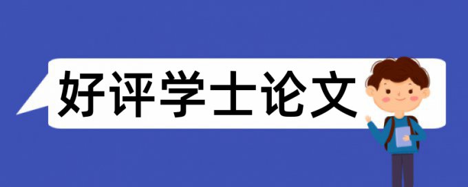 知网学术不端查重哪个