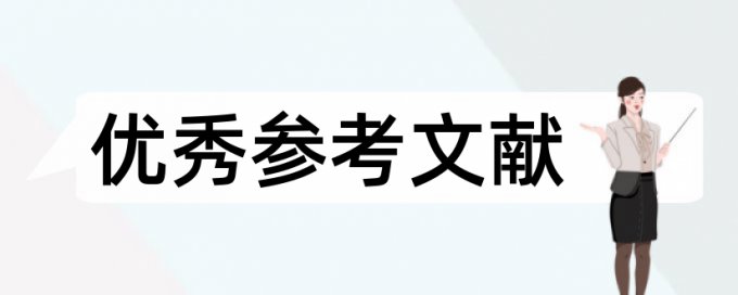 查重率比较高的查重软件有什么