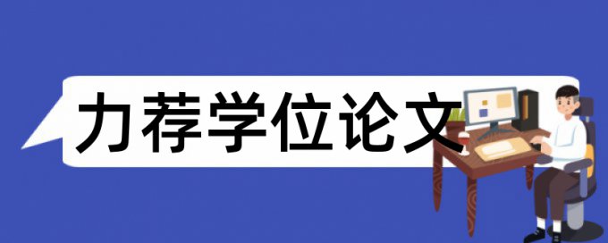 建筑和装配式论文范文