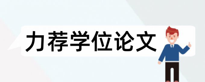 学生阅读论文范文