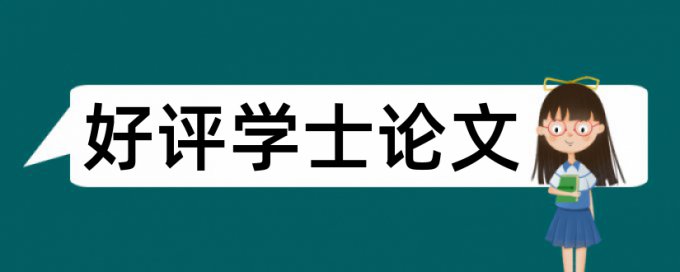 综述类论文修回需要查重吗