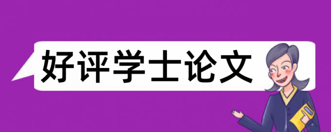 广东工业大学毕业论文查重率