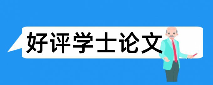 安徽大学论文重复率