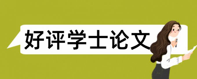 天津大学查重平台