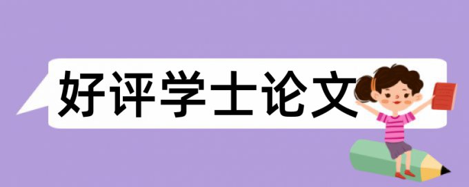 论文查重将字改成图片