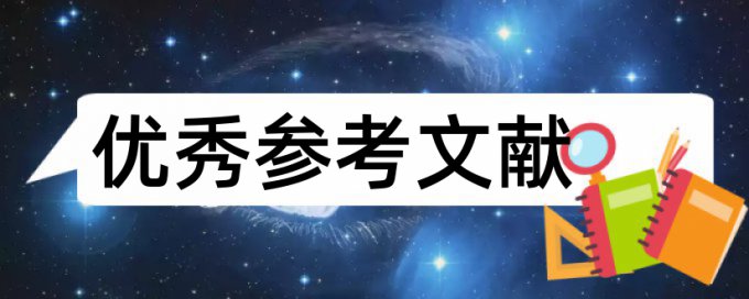 学术论文查重一般不能超过多少字