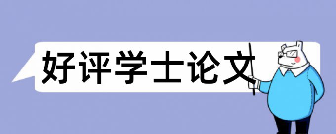 万方大学论文抄袭率检测