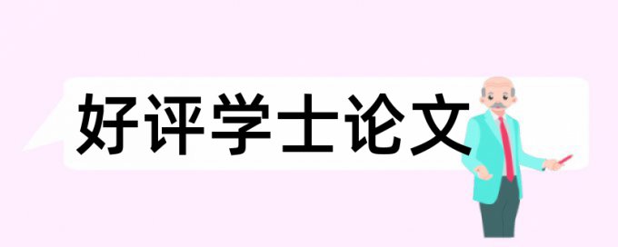 英语自考论文相似度拼凑的论文查重能过吗