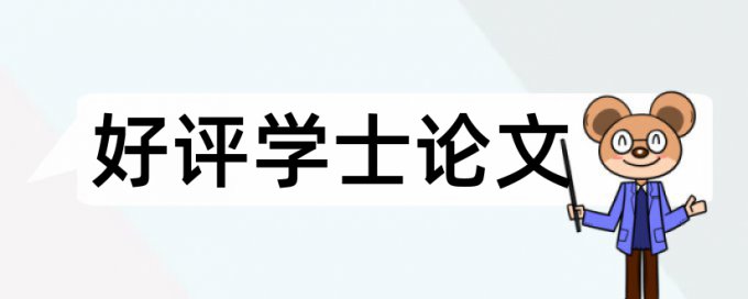 中越论文范文