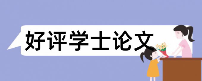 批改网作文减少查重