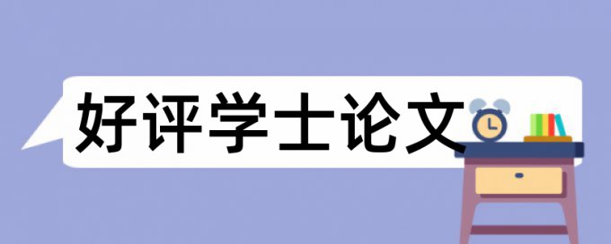 维普查重避免论文查重小窍门